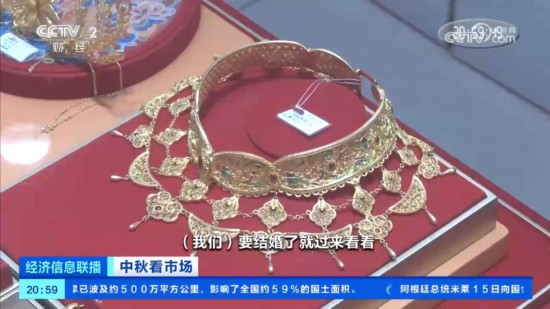 中秋 婚庆旺季 北京黄金消费升温、门店客流增长